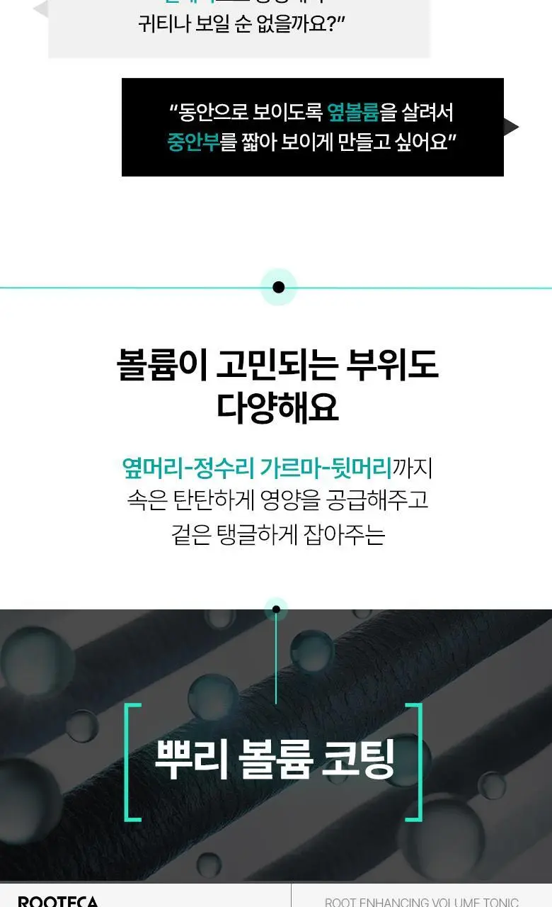 [콜라겐 뿌리볼륨] 루테카 루트 인핸싱 볼륨 토닉 100ml 상세페이지 3